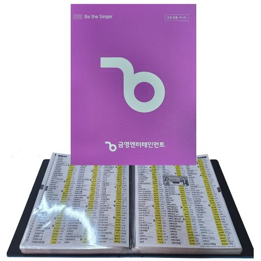 금영 업소용 필통 통합 목록집 KYB-01 노래방용가사책 비닐바인더 신흥몰