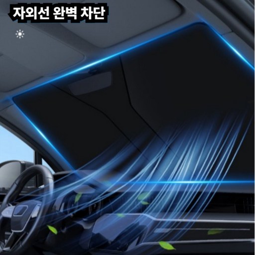 픽스앤고 차량용 햇빛가리개 앞유리 자외선차단