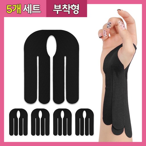 [MSMULTIVERSE] 붙이는 케어 손목 손가락 근육 통증 압박 스포츠 볼링 테이핑 패치 테이프 5 set