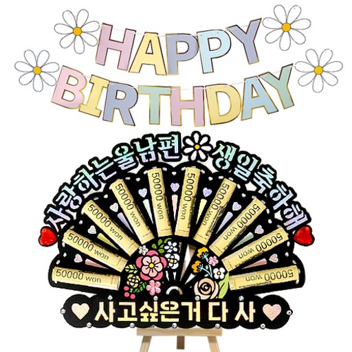 시우리빙 큐빅 부채 용돈토퍼 가랜드 미니이젤 세트