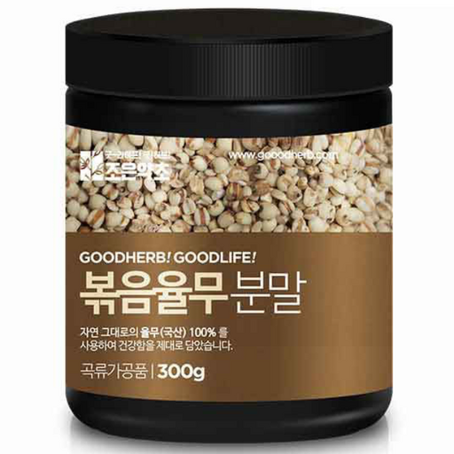 조은약초 볶음 율무 분말