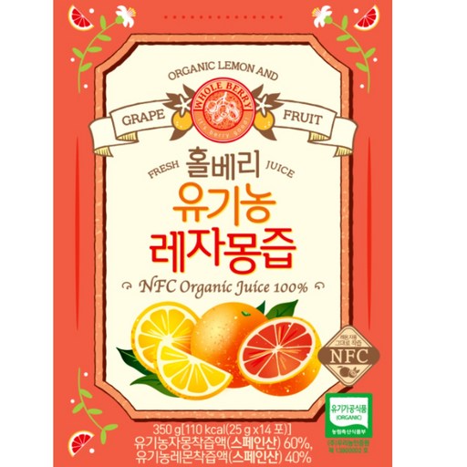 홀베리 레자몽즙