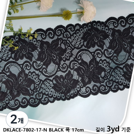 dklace 스판레이스모음 / 레이스 7802-17-N (폭 17cm 3yd 기준) 자가드