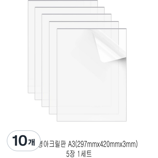 다한진 투명 아크릴 A3(297mm420mm*3T) 두께3mm DIY용 미술용 그리기판