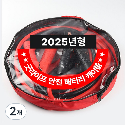 굿라이프 차량용 배터리 케이블 점프 방전 케이블