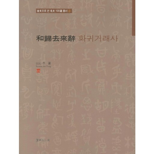 화귀거래사
