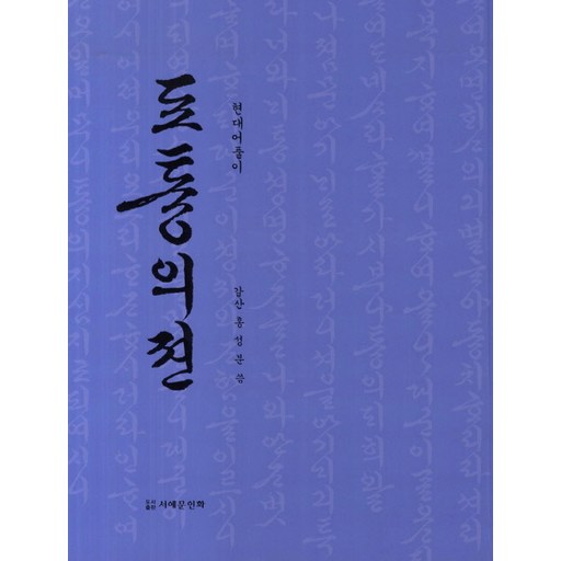 포통의 젼