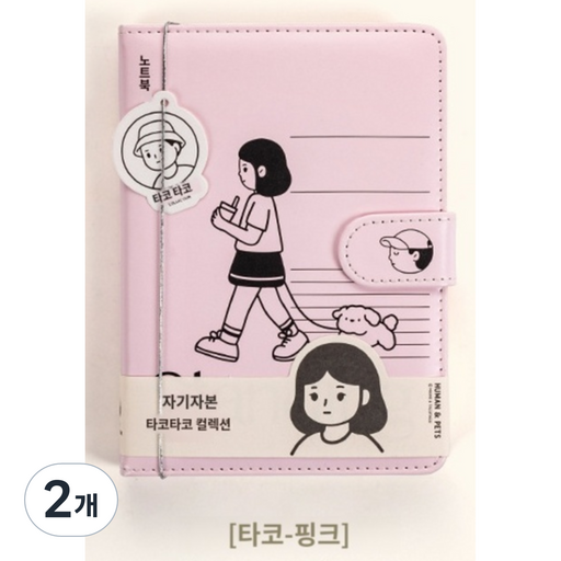 딜하우스 타코 마그네틱 버클 다이어리노트