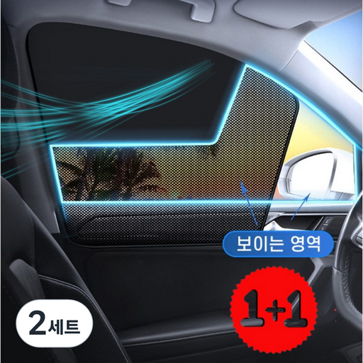레오바니엘 자동차 메쉬 햇빛가리개 간편 암막커튼