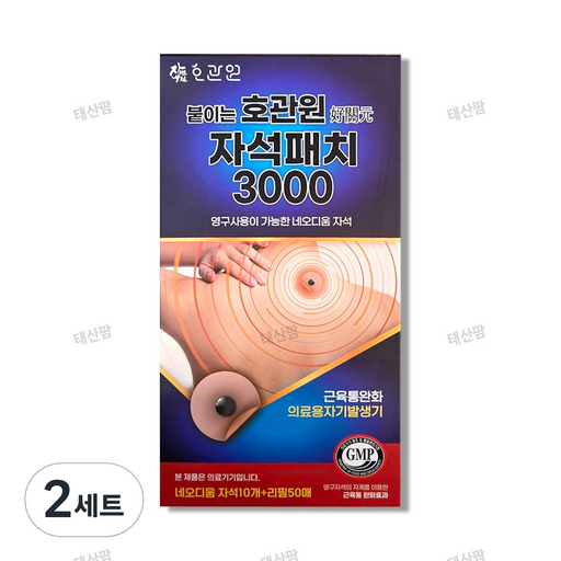 호관원 자석패치 (3000가우스 / 자석 10개 + 리필 50매입 )