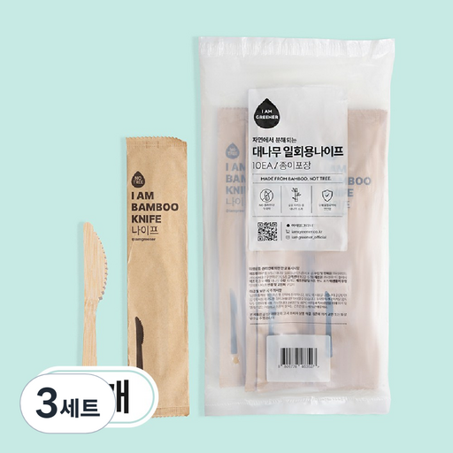 아이엠그리너 친환경 일회용 생분해 대나무 나이프 개별 종이포장