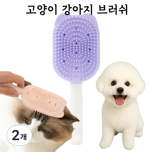 브로킥 강아지 고양이 실리콘 브러쉬