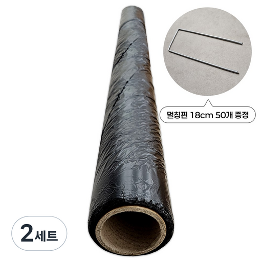 멀칭비닐 HD 흑색 폭1.2M 길이200M 멀칭핀50개증정 두께0.015T 잡초방지 고추비닐 농업용비닐 농사비닐 텃밭비닐