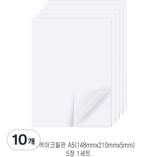 다한진 백색 아크릴 A5(148mm210mm*5T) 두께5mm DIY용 미술용 그리기판