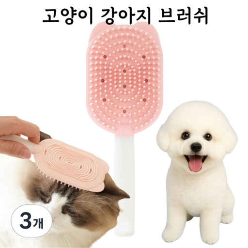 브로킥 강아지 고양이 실리콘 브러쉬