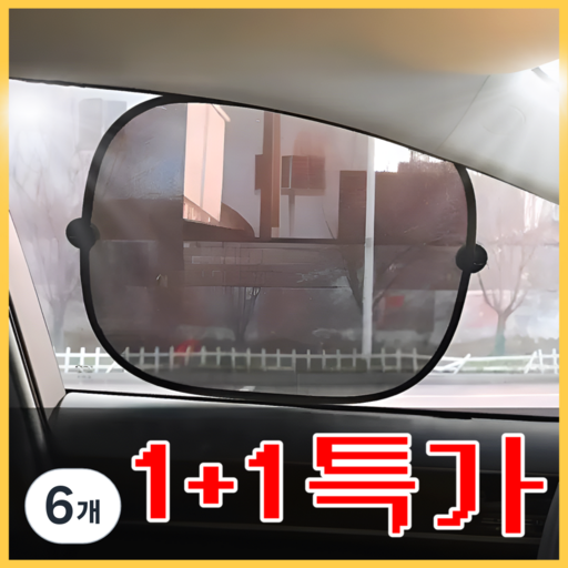 빅스테퍼 차량용 햇빛가리개 자외선차단 UV 간편설치 1+1