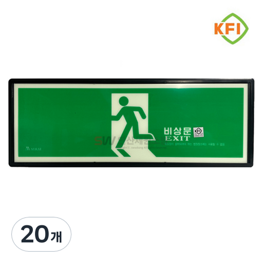 KFI인증 야광/축광 피난구(비상문) 위치 표지판