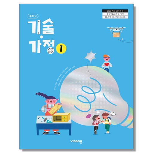 중학교 교과서 기술가정 1 김지숙 비상교육 22개정