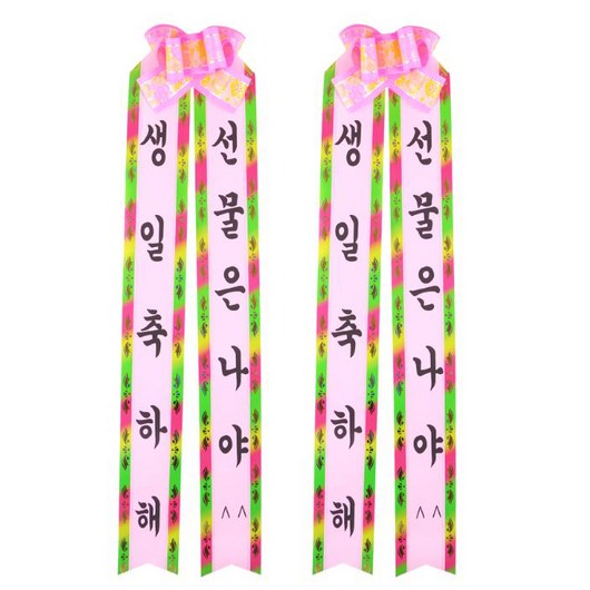 필레오 인간화환 대형 랜덤발송, 인간화환 생일축하해 + 선물은 나야, 2개