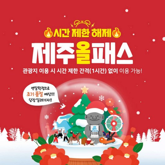 [제주] [이벤트] 제주올패스 24시간/48시간/72시간/120시간 ★인증 간격 제한 해제★_더 쇼 24 PC로 건강한 식단과 다이어트에 도움 받아보세요