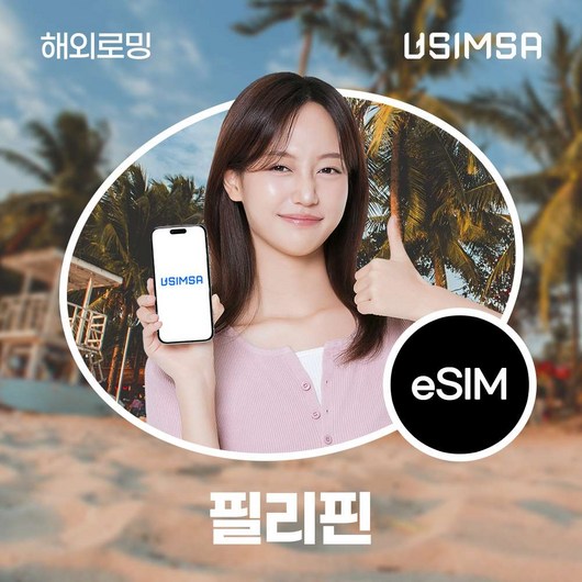 [필리핀] 필리핀이심 세부 마닐라 보라카이 여행용 필리핀유심 무제한 데이터 eSIM