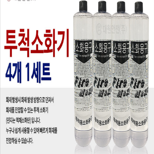 추천8 투척소화기