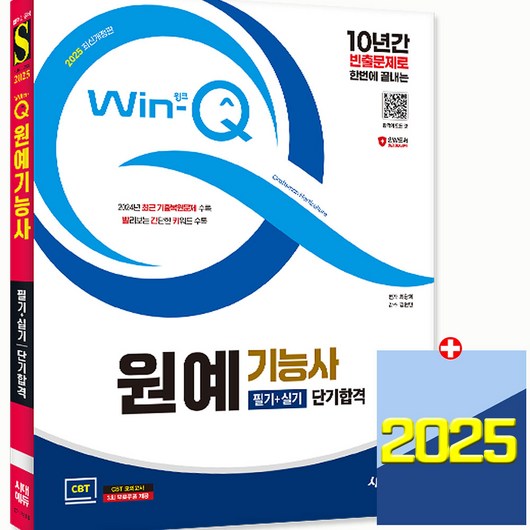 원예기능사 교재 필기+실기 단기합격 2025, 시대고시기획 원예도서