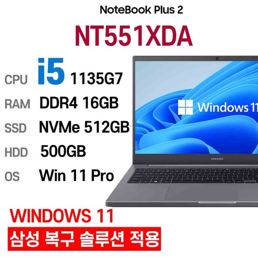 삼성전자 중고노트북 최신 사양 인텔11세대 core-i5 NT551XDA, WIN11 Pro, 16GB, 1TB, 미스틱 그레이 + HDD 500GB