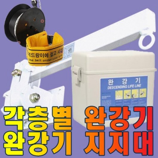 추천4 아파트완강기