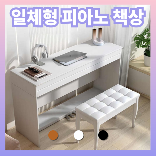 피아디움 공간활용 디지털피아노 신디사이저 전자피아노 책상 겸용 피아노덮개, 화이트, 보급형, 1개
