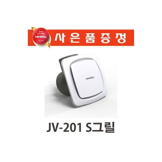 힘펠환풍기 화장실 욕실 천장용 저소음 환기팬 JV-201S2436789, 힘펠환풍기 화장실 욕실 천장용 저소음 환기팬 JV-20