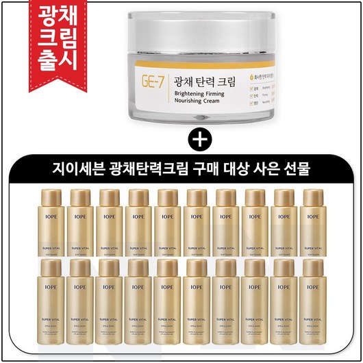 GE-7 광채 탄력 크림 (50ml) 구매시// 샘플 아이오페 슈퍼바이탈 스킨+로션2종 각 18ml X 10개 (총 360ml), 1개, 50ml