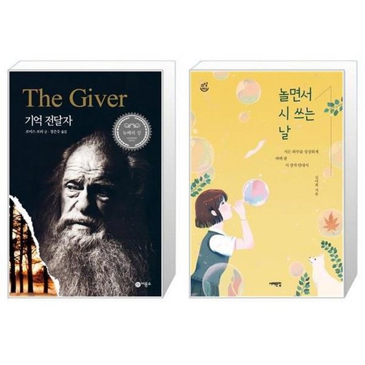 유니오니아시아 기억 전달자 + 놀면서 시 쓰는 날, [단일상품]