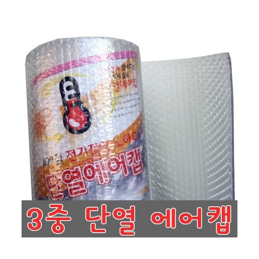 단열뽁뽁이 / 3중단열에어캡 / 1000mm / 보온 / 방풍, 1000mm x 5M, 1개