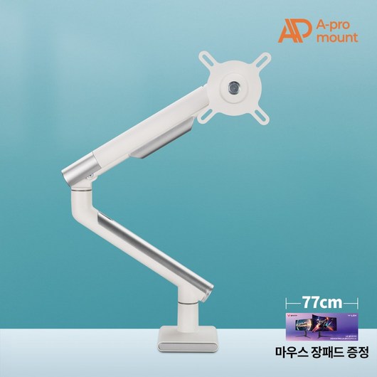 [게이밍 장패드증정] 아프로마운트 AP-T49W 프리미엄 싱글 모니터암 모니터 거치대 브라켓 화이트, 1개