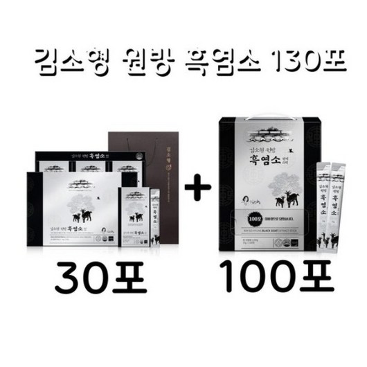 김소형 원방 흑염소 진액스틱 30포/100포 + 선물용쇼핑백, 15g, 130개