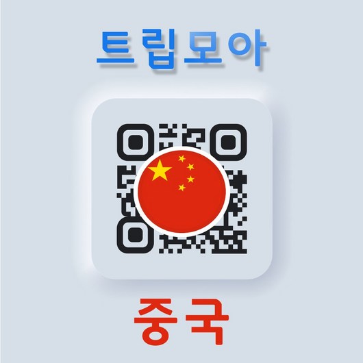 중국 eSIM 5G VPN불필요 현지번호 핫스팟 장기 연장가능 홍콩 e심 이심, F.중국/홍콩/마카오_10GB(최대90일), 중홍마(3개국) 07일_10GB이후 저속, QR코드 수신할 이메일을 배송메세지에 입력, 1개