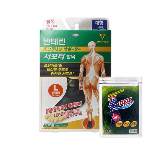 반테린코와 서포터 발목 검정 L 통증 완화 보호대 1개 + 대일파프 쿨 5매입 1개 불편한 발목 압박용밴드 채우셨나요?, 1세트