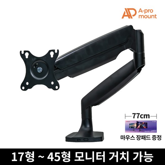 [게이밍 장패드증정] 아프로마운트 AP-T82B 고중량 싱글 모니터암 가성비 모니터 거치대 브라켓 15Kg / 45인치 거치 가능, 1개