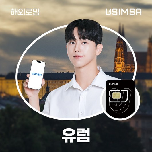 유심사 유럽42개국유심 유심사USIM 데이터 무제한, 30일, [택배수령] 일/3GB 무제한