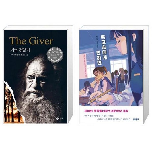 유니오니아시아 기억 전달자 + 독고솜에게 반하면, [단일상품]