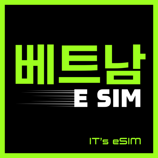 베트남 로컬 무제한 데이터 eSIM – 다낭, 나트랑, 푸꾸옥, 나짱, 하노이, 호치민, 달랏, 사파, 비나폰 (4일) 1개 하이난여행