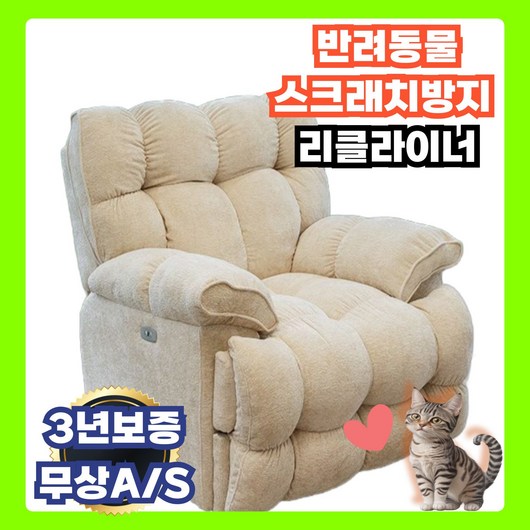 Furnipaw 긁힘방지 1인용소파 애견 고양이 리클라이너 쇼파 전동 1인 일인용 패브릭 높이조절, 없음