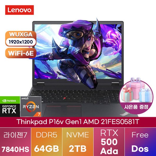 레노버 씽크패드 P16v Gen1 AMD 21FES0581T win11 고사양 업무용 노트북, WIN11 Pro, 64GB, 2TB