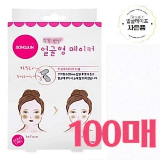브이라인 얼굴 주름 리프팅 테이프 100매 눈처짐 당김 스티커 투명 페이스 미용소품