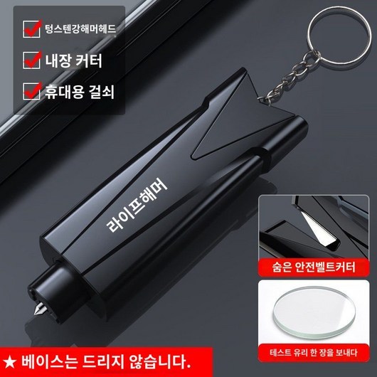 자동차 안전 망치 긴급 구조 비상 탈출 벨트 커터 비상 용품, A. 기본 블랙