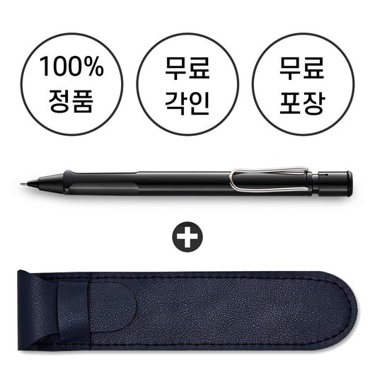 [무료 각인 + 무료 선물 포장] 라미 사파리 샤프 + 펜파우치, 블랙, 1mm, 1개