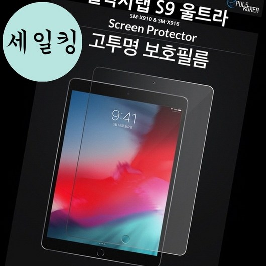 갤럭시탭 S9 울트라 스크래치 방지 투명 필름 2개 태블릿보호필름