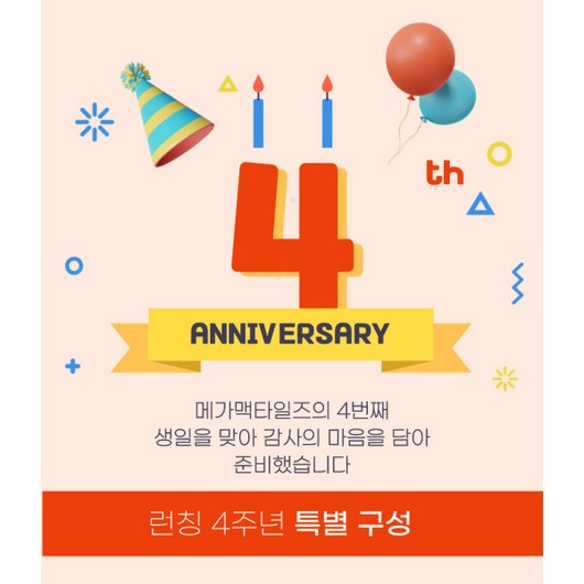 [메가맥타일즈] 4주년 특별 세트/디럭스 더블세트+볼런 확장팩 사은품, 상세 설명 참조, 선택:디럭스 더블세트(110P+110P)