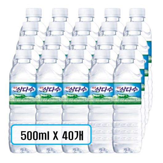 삼다수 제주삼다수 유라벨 500ml 40개 (유/무라벨 랜덤발송)